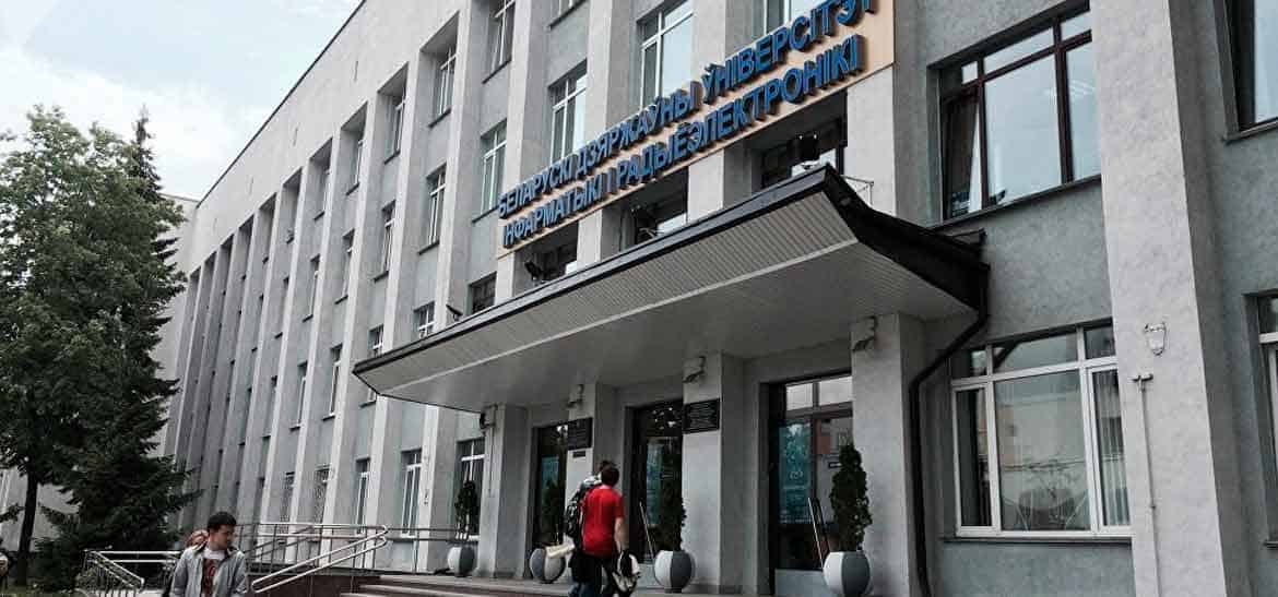 Институт информационных технологий БГУИР