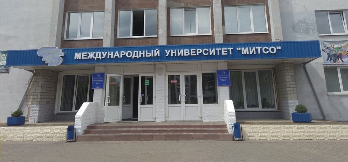 Международный университет «МИТСО»