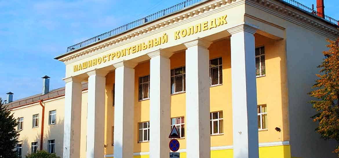 Минский государственный машиностроительный колледж