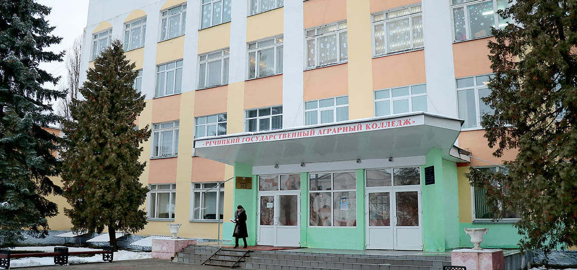 Речицкий государственный аграрный колледж