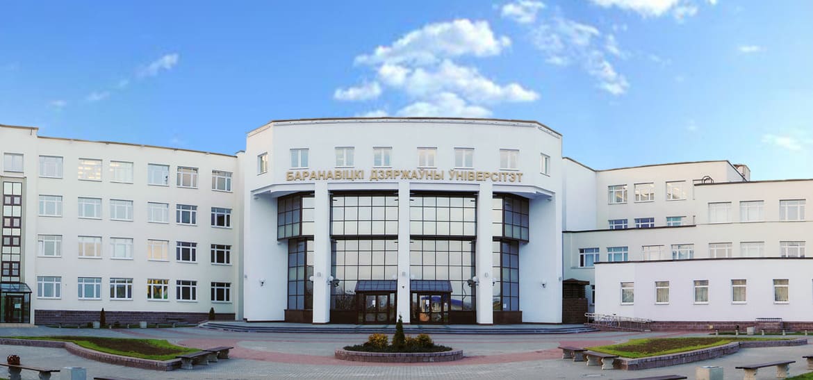 Барановичский государственный университет