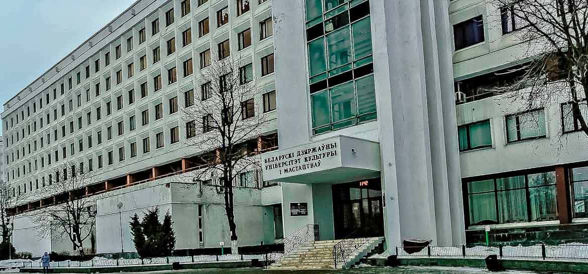 Белорусский государственный университет культуры и искусства