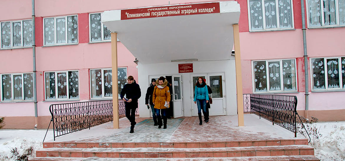 Климовичский государственный аграрный колледж