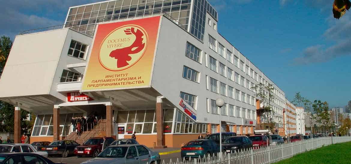 Институт парламентаризма и предпринимательства