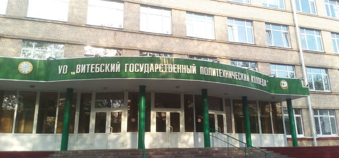 Витебский государственный политехнический колледж