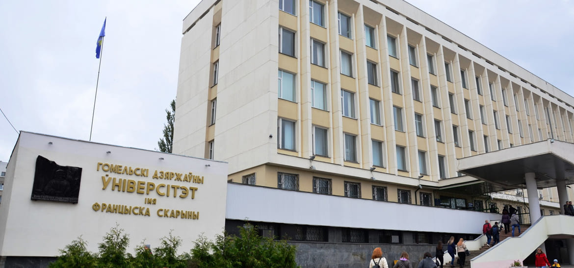 Гомельский государственный университет им. Франциска Скорины