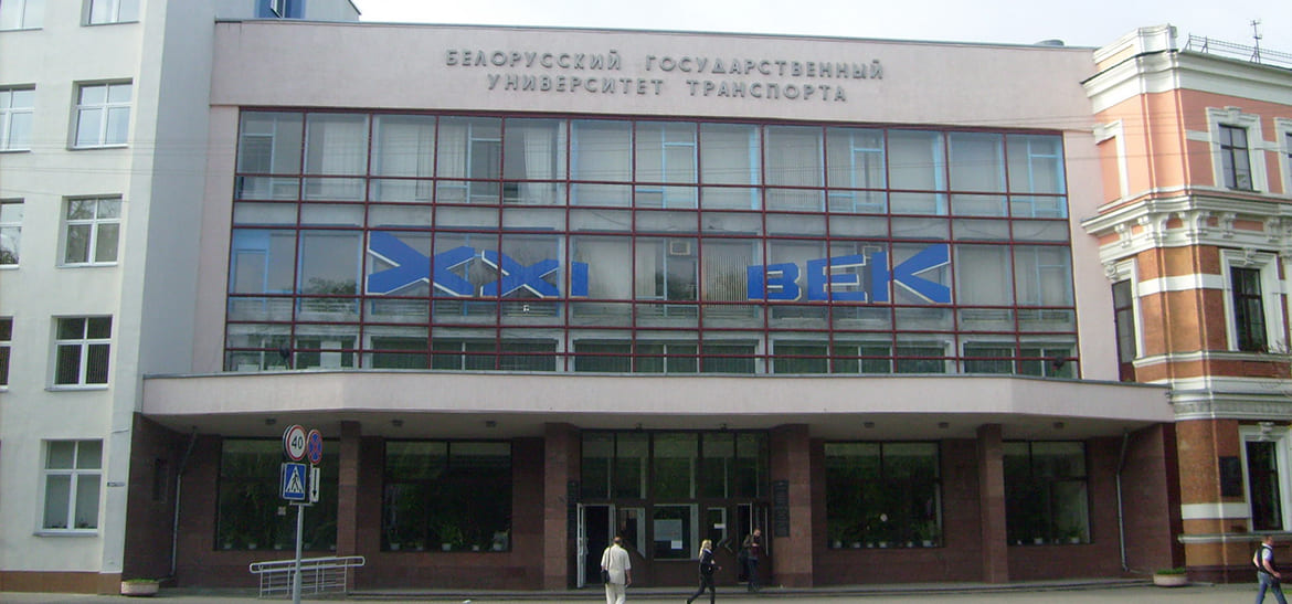 Белорусский государственный университет транспорта